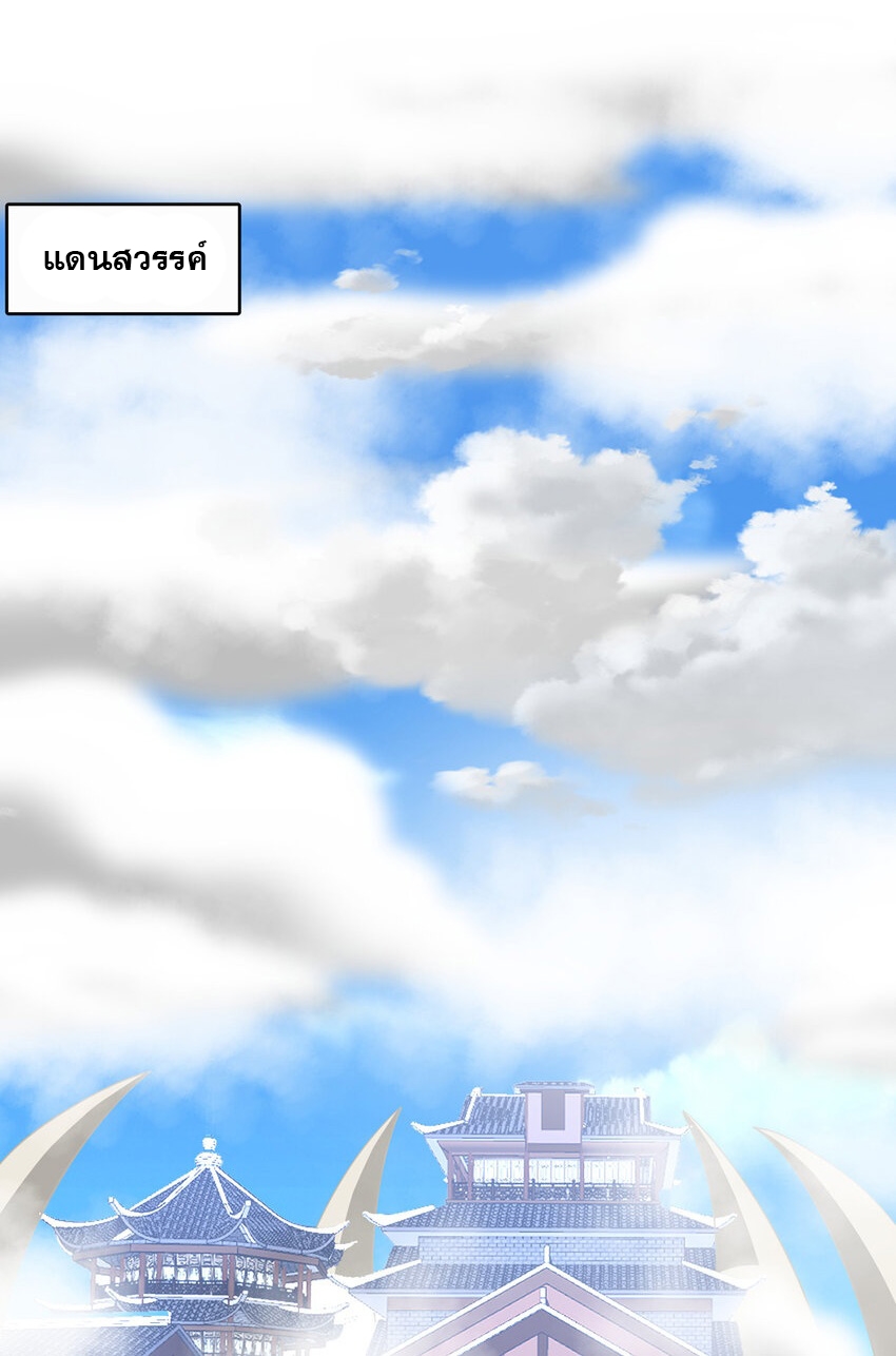 ด้วยเขตแดนกระบี่ ข้าสามารถเป็นเซียนกระบี่ได้ ตอนที่ 75 หน้า 2