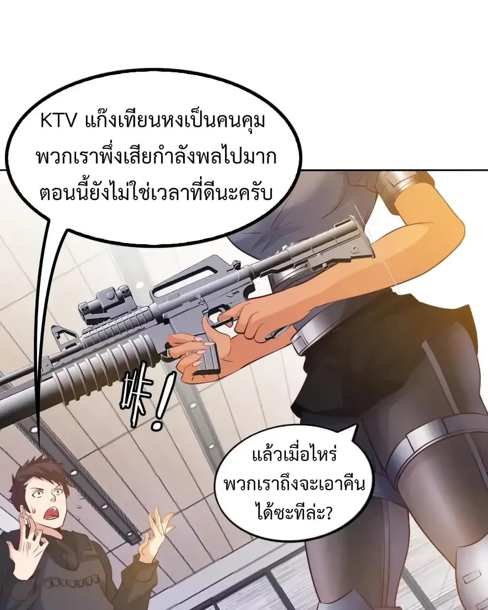 ฉันเป็นอัจฉริยะที่ไม่มีใครเอาชนะได้ ตอนที่ 19 หน้า 72