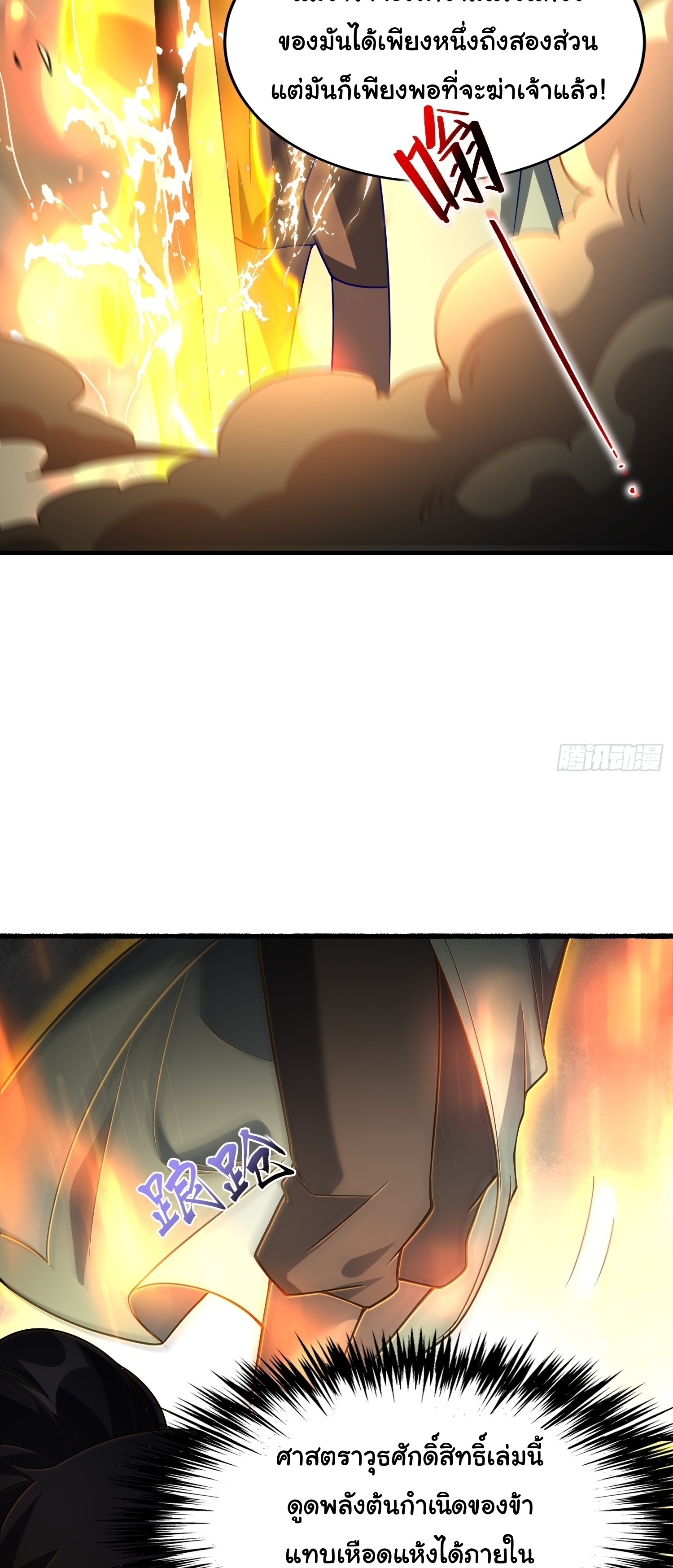 เทพเซียนหมื่นวิถี ตอนที่ 30 หน้า 36