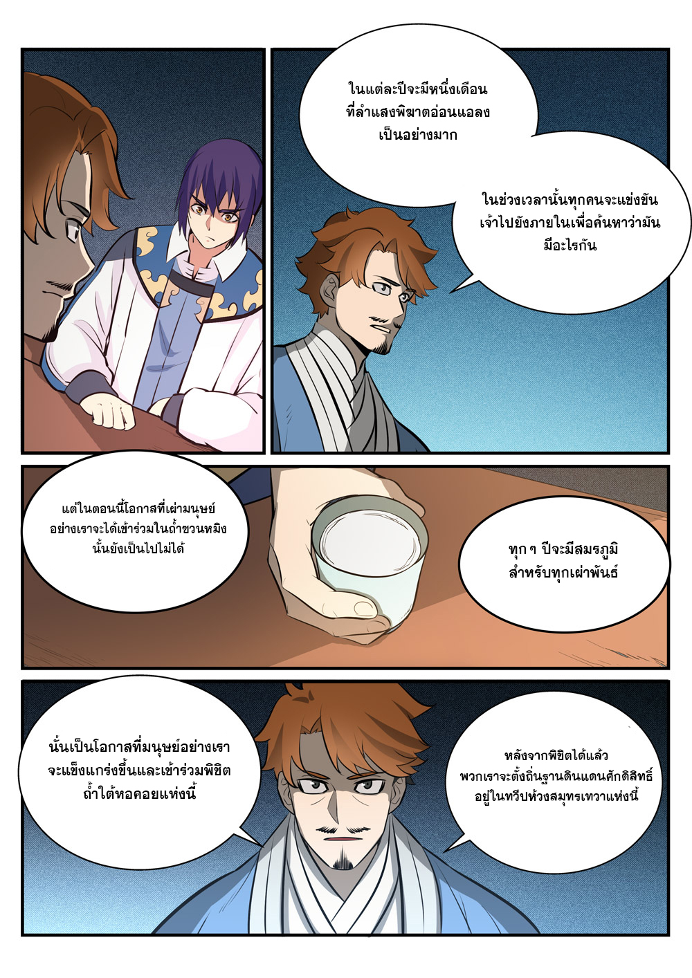 Apotheosis – การยกระดับสู่สถานะของพระเจ้า ตอนที่ 240 หน้า 13