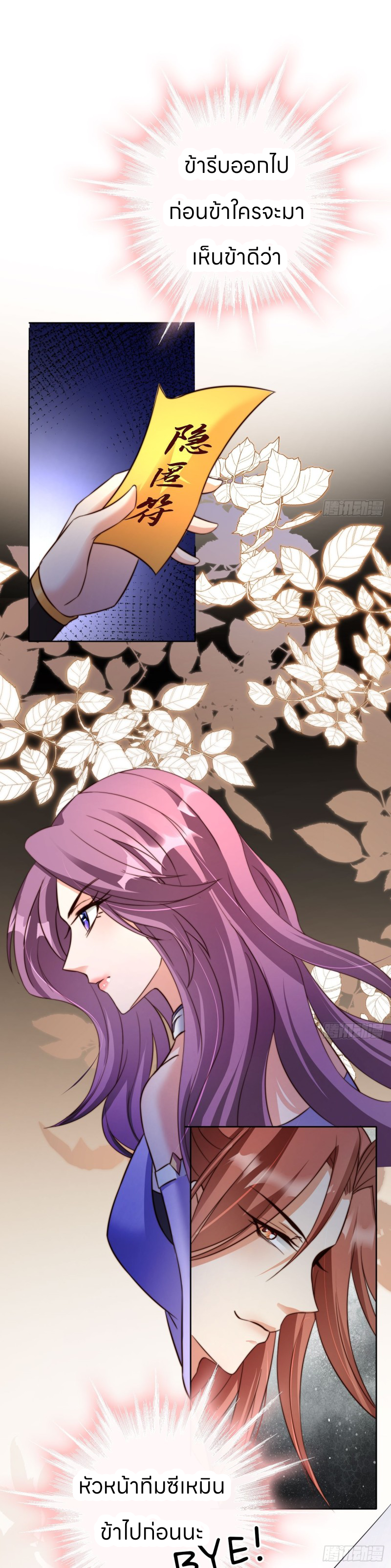 ระบบแย่งชิงโชคลาภ ตอนที่ 10 หน้า 4