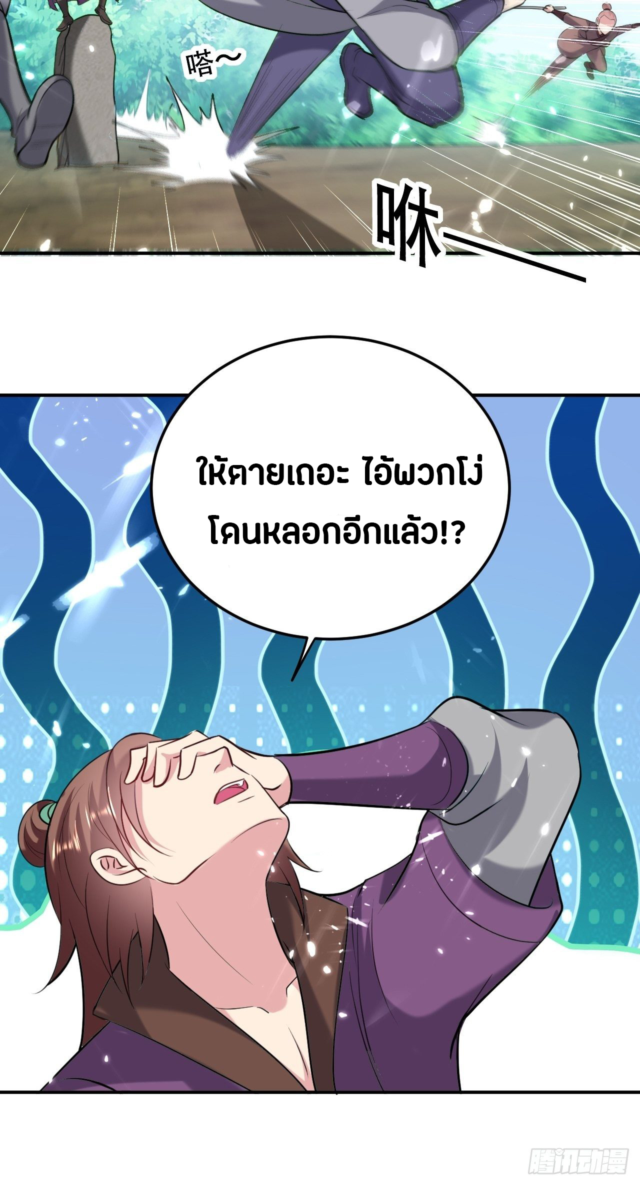 The ultimate son-in-law from different world ตอนที่ 64 หน้า 38