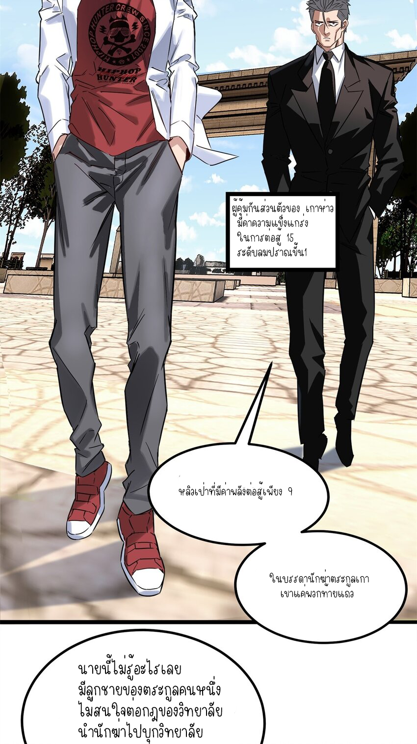 I Have a Hall of Heroic Souls ตอนที่ 18 หน้า 4