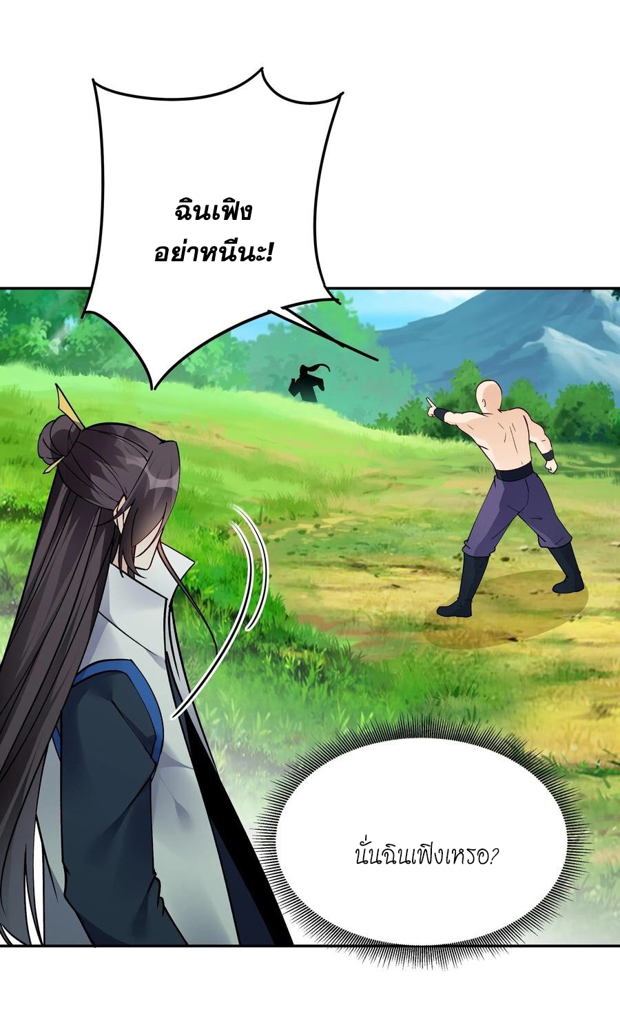 The Villain of Destiny วายร้ายแห่งโชคชะตา! ตอนที่ 70 หน้า 9