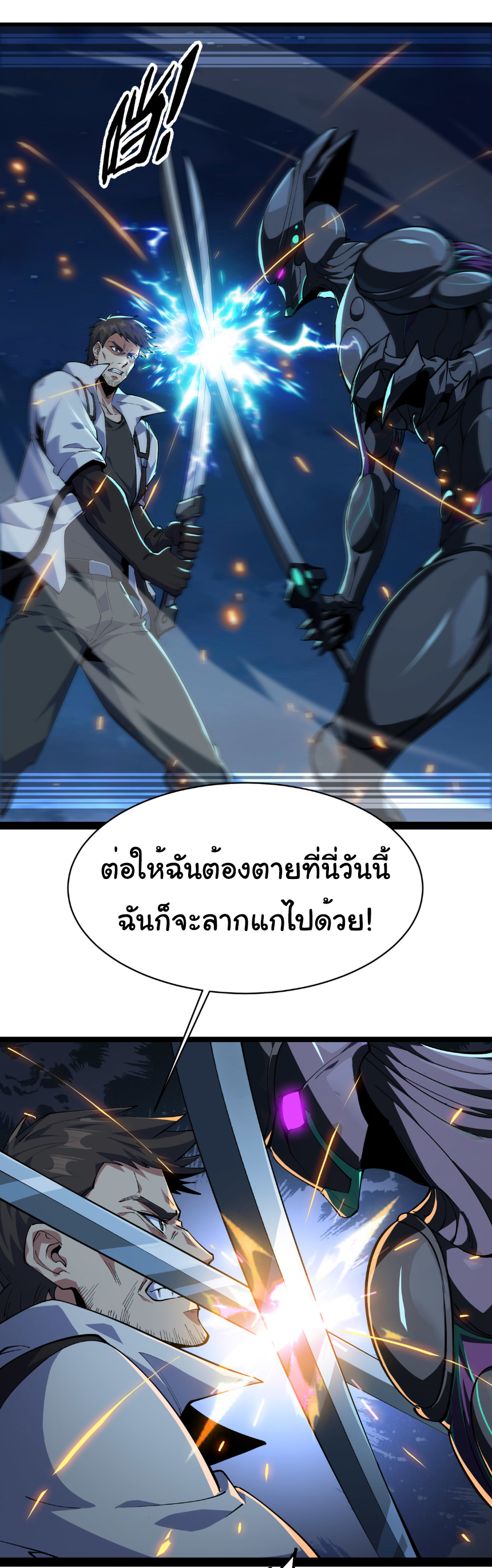 เริ่มต้นวิวัฒนาการจากปลาคาร์พสู่มังกร! ตอนที่ 24 หน้า 29