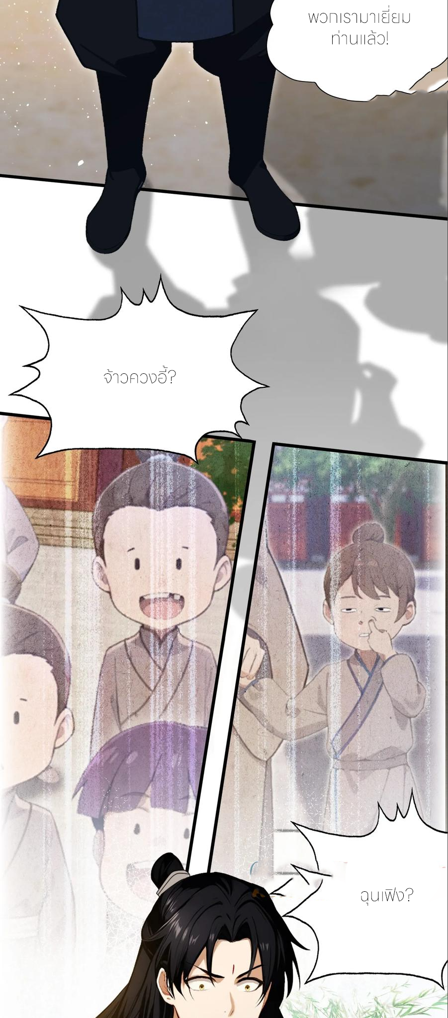 ฉันเป็นไม่รู้ตัวเองว่าโหด~ ตอนที่ 84 หน้า 10