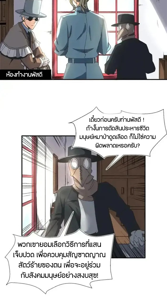 ผู้พิทักษ์แห่งเรือนจำแม่มด ตอนที่ 3 หน้า 20