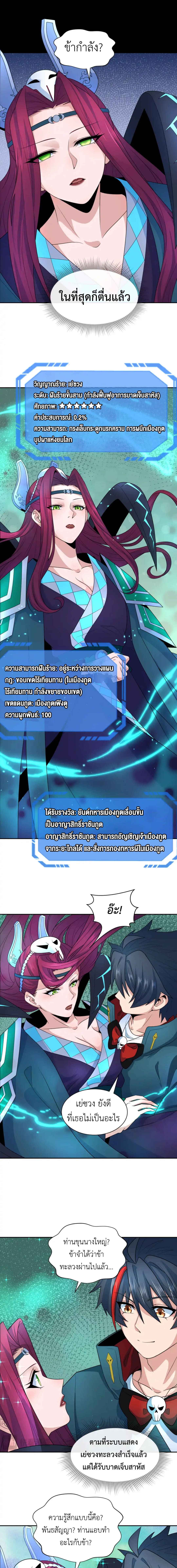 Era of the Haunted - ยุคสมัยแห่งภูตผี ตอนที่ 222 หน้า 3