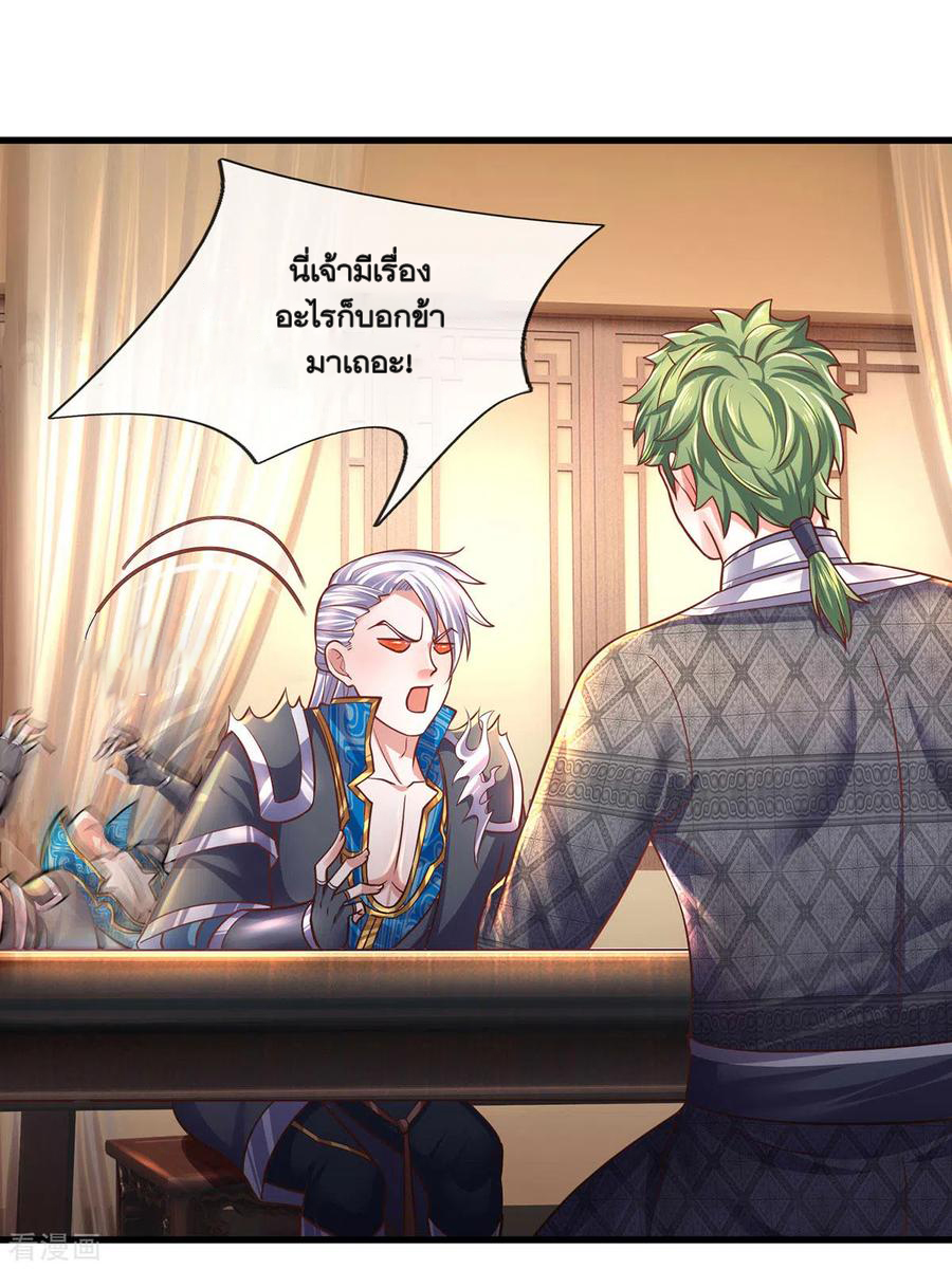 Shura Sword Sovereign ตอนที่ 151 หน้า 2