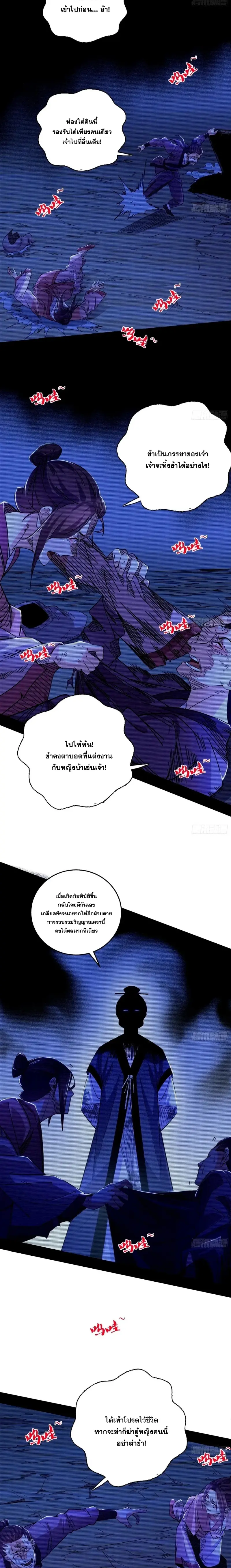 I'm an Evil God ข้าคือจักรพรรดิปีศาจ ตอนที่ 363 หน้า 7