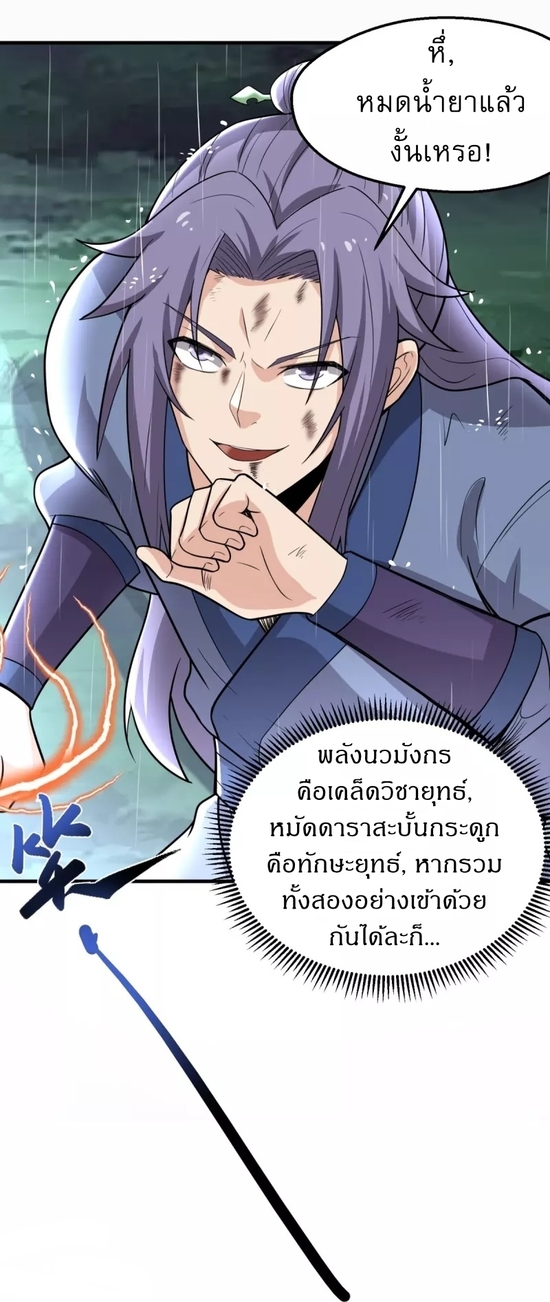 Ultimate Sovereign ยอดราชันย์แห่งใต้หล้า ตอนที่ 3 หน้า 12