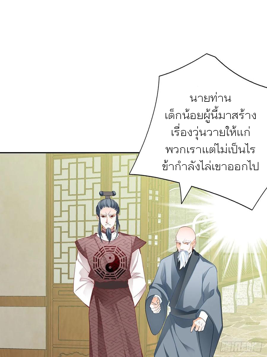 Nine Stars Overlord Body ตอนที่ 10 หน้า 29