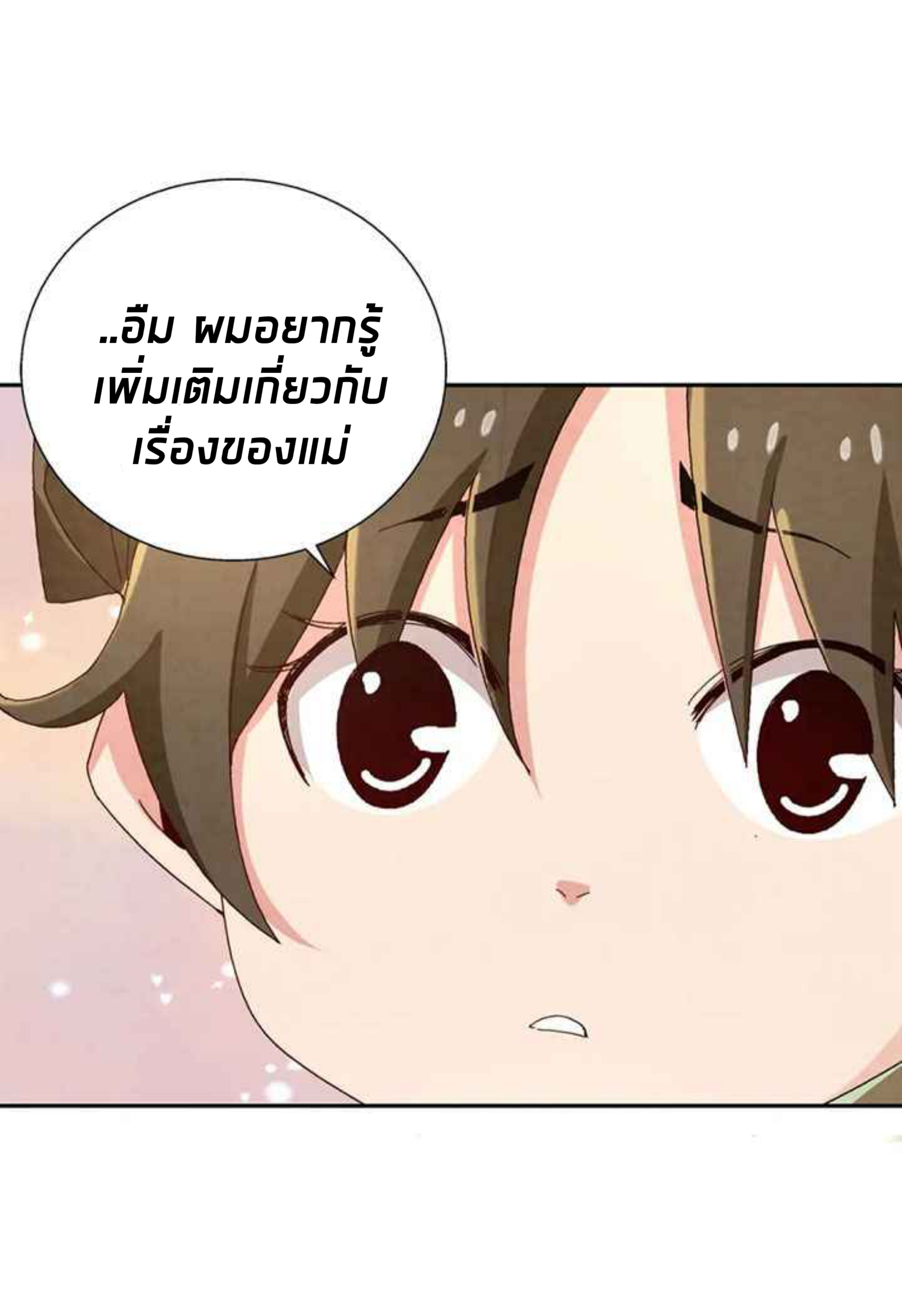 การกลับมาของผู้นำนิกายThe Return of the Sect Leader ตอนที่ 3 หน้า 67