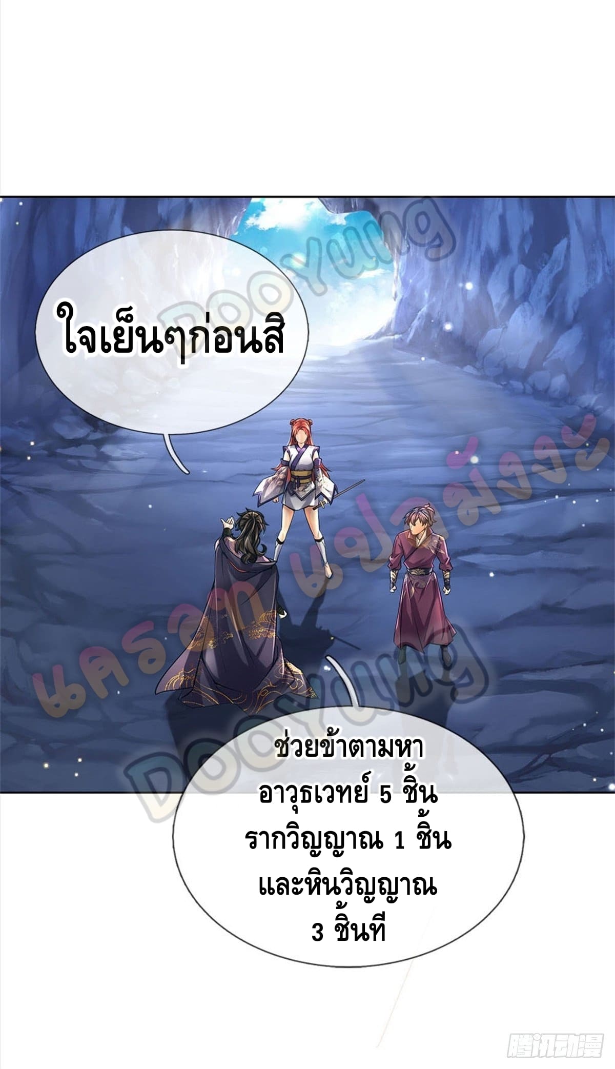 Way of Domination ตอนที่ 18 หน้า 19