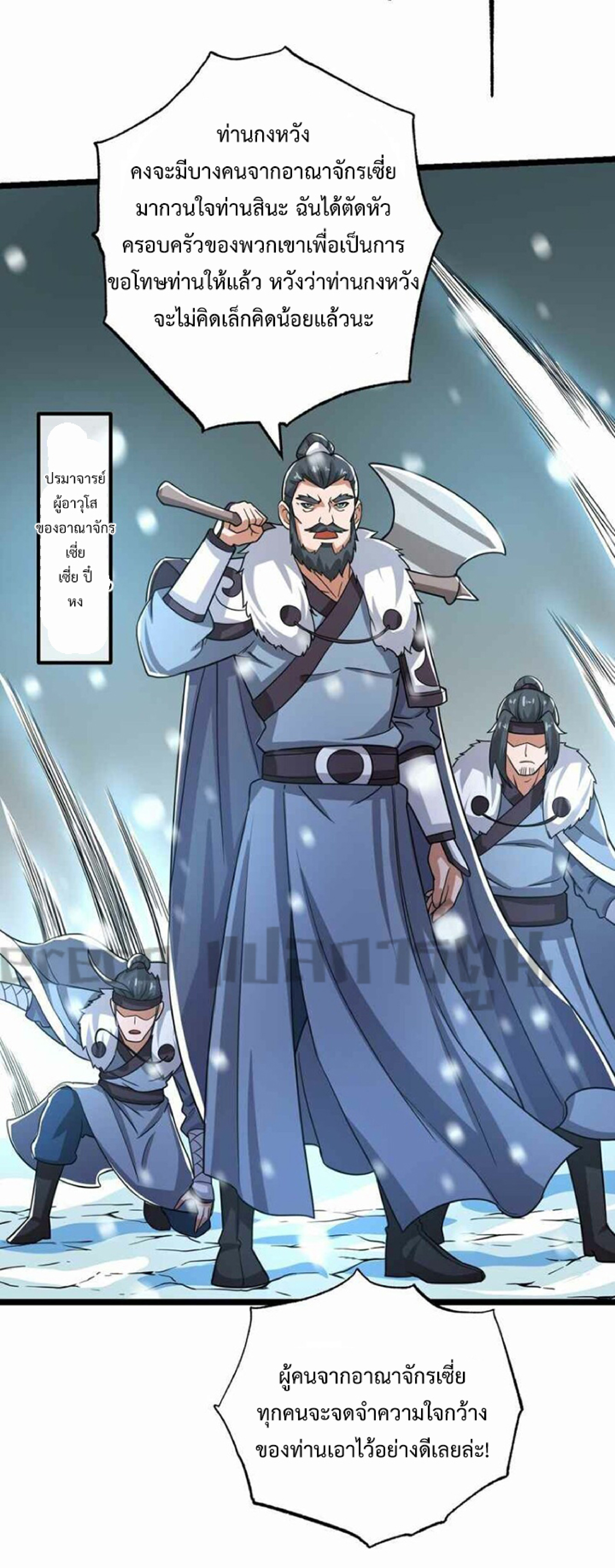 ทหารเซียน มาหาเมียที่ต่างโลก Super Warrior in Another World ตอนที่ 2 หน้า 10