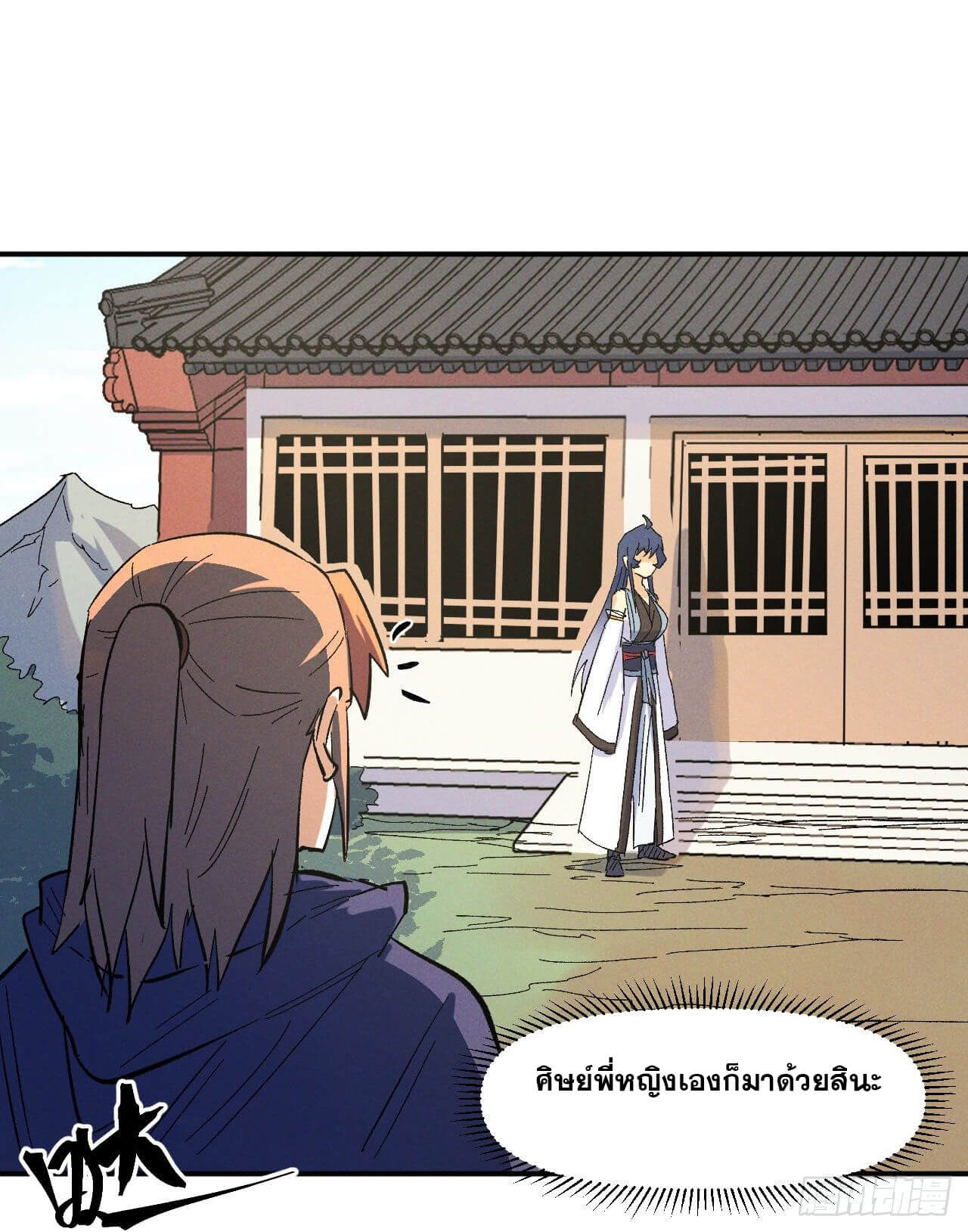 ตูข้านี่แหละเทพ (ทันจีน) ตอนที่ 34 หน้า 26