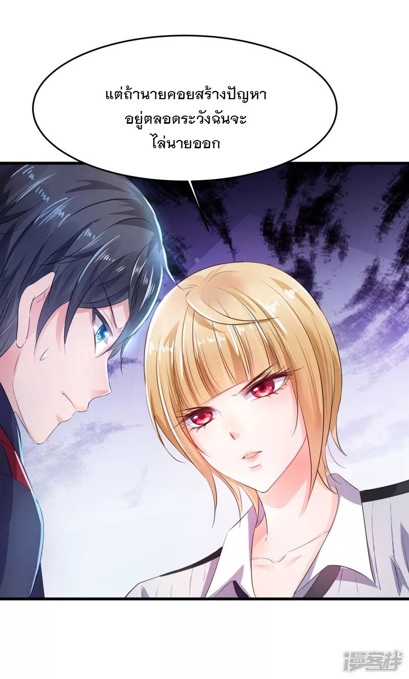 ระบบแห่งการล้างแค้น ตอนที่ 14 หน้า 23