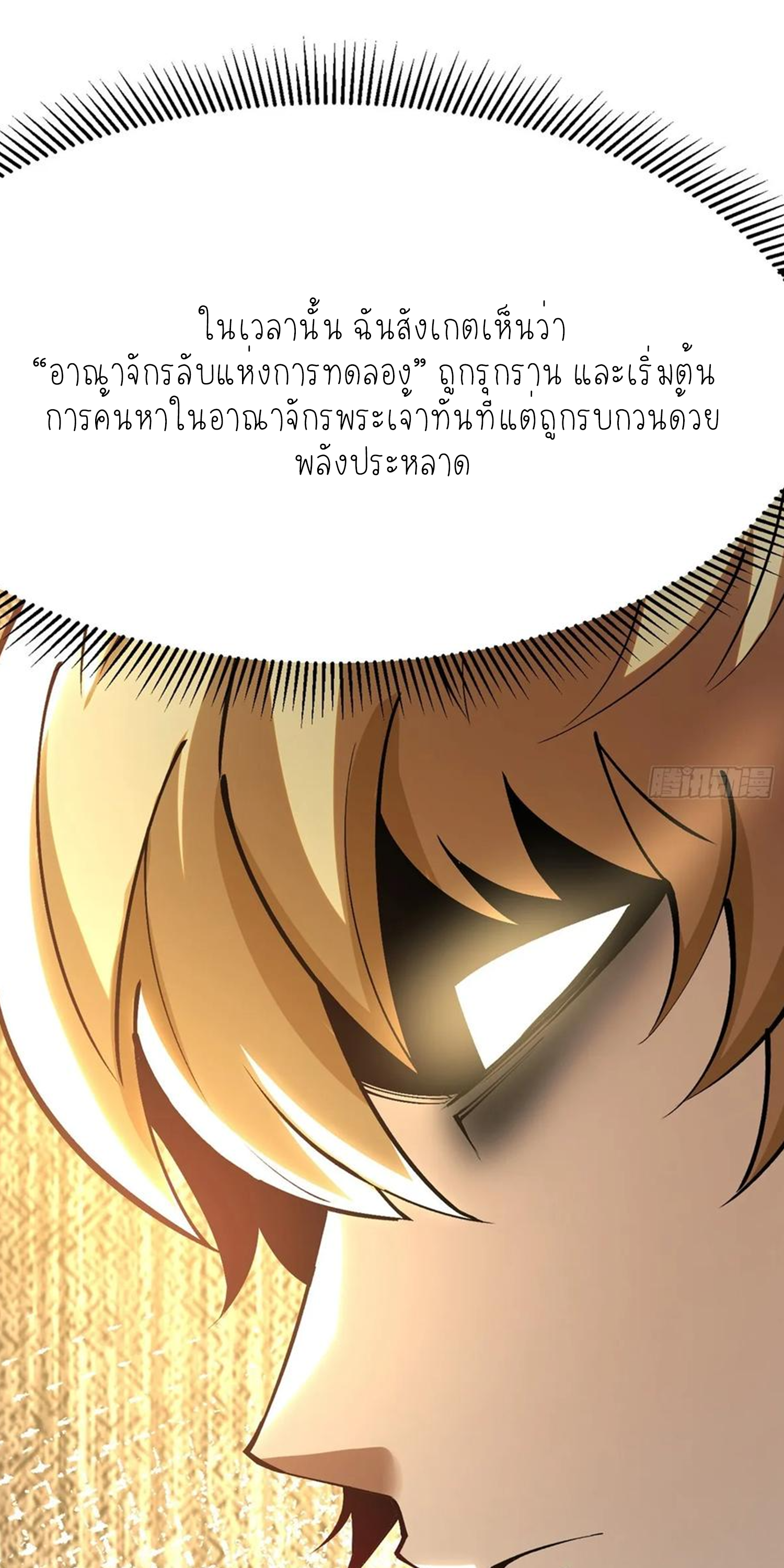 ไม่อยากเรียนทักษะ แห่งคำสาปเลย! ตอนที่ 85 หน้า 33