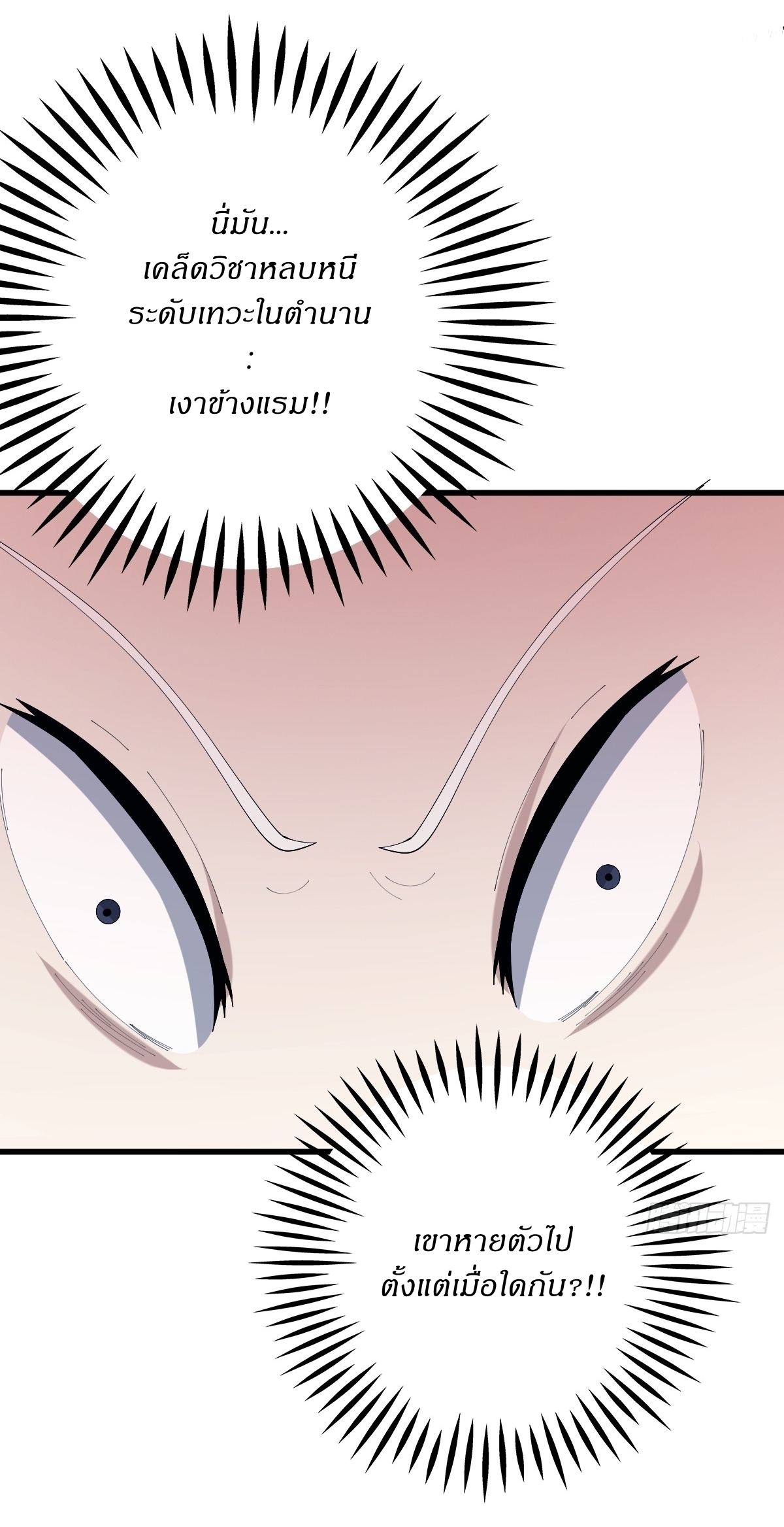 เก็บตัวร้อยปี จากนี้พี่ขอเทพ! INVINCIBLE AFTER A HUNDRED YEARS OF SECLUSION ตอนที่ 105 หน้า 18