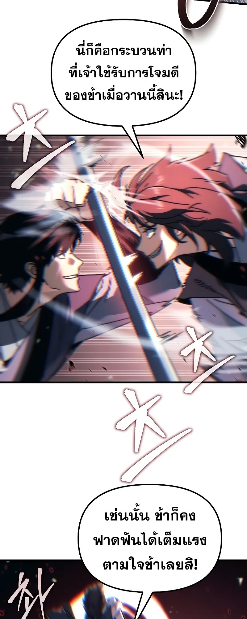 ตำนานการจุติใหม่ของเทพมาร ตอนที่ 8 หน้า 62