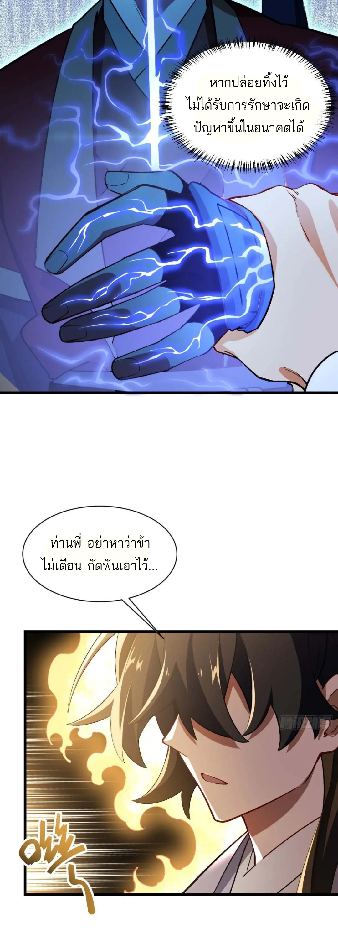 กำเนิดร่างเทวะบรรพกาล ตอนที่ 36 หน้า 34