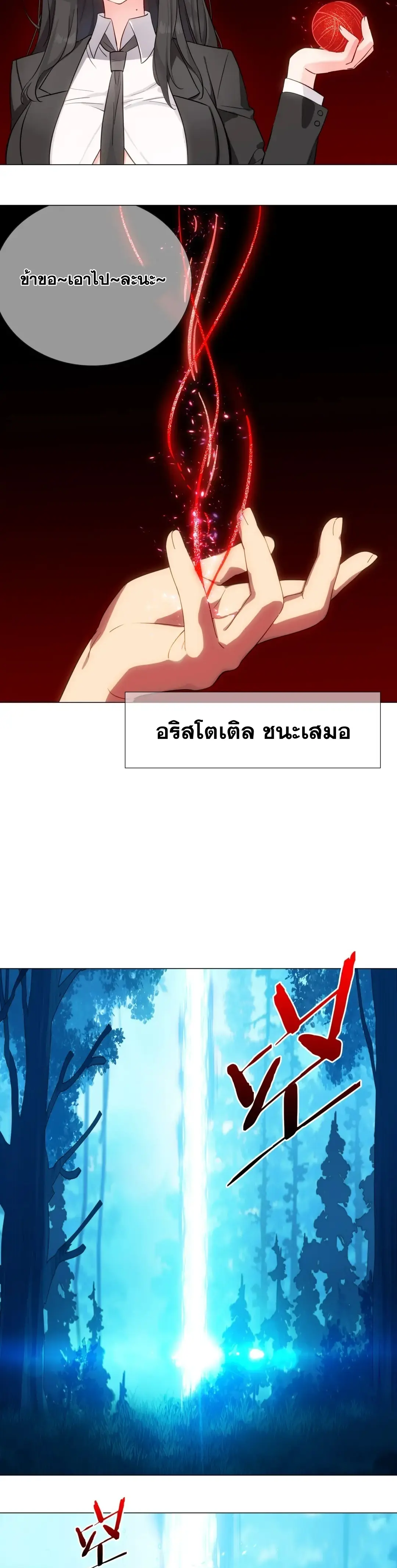 My Harem Grew So Large I Was Forced to Ascend ฮาเร็มสาวที่ต่างโลก ตอนที่ 84 หน้า 58