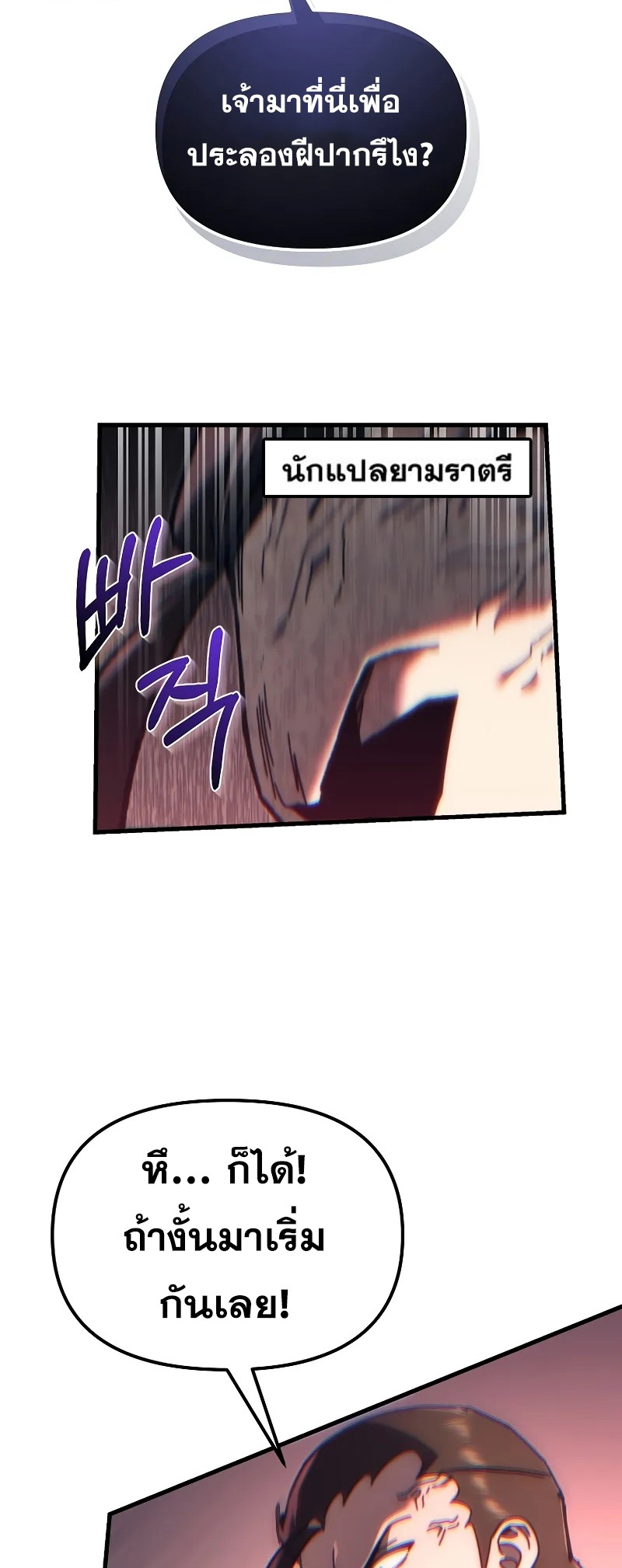 ตำนานการจุติใหม่ของเทพมาร ตอนที่ 7 หน้า 27