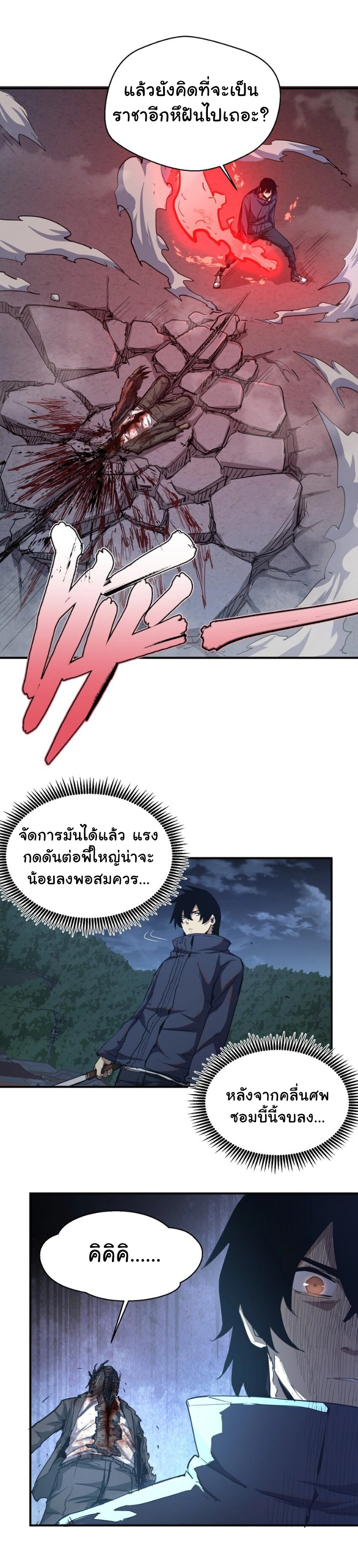 [ภัยพิบัติแห่งยุคสุดท้าย] ตอนที่ 13 หน้า 7