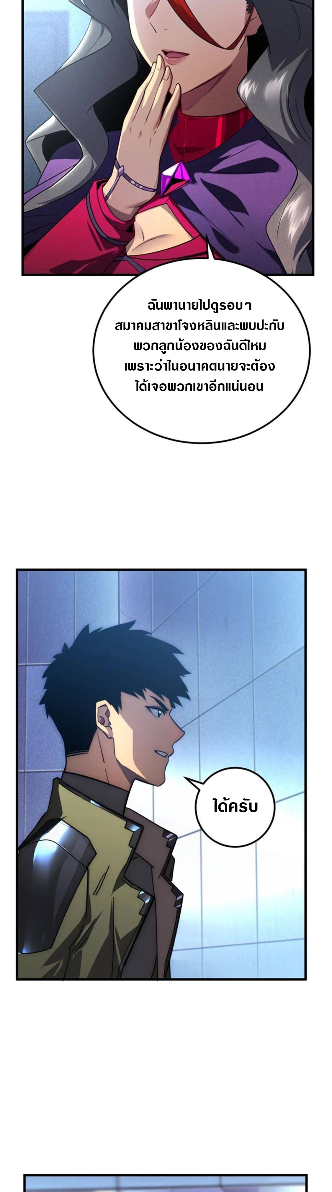 Rise From The Rubble |  เศษซากวันสิ้นโลก ตอนที่ 176 หน้า 20