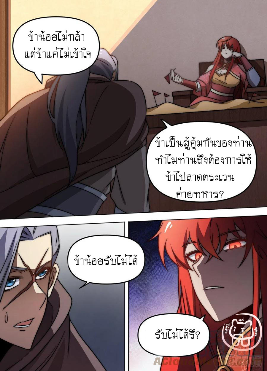 ข้าคือนักธุรกิจต่างโลก ตอนที่ 87 หน้า 2