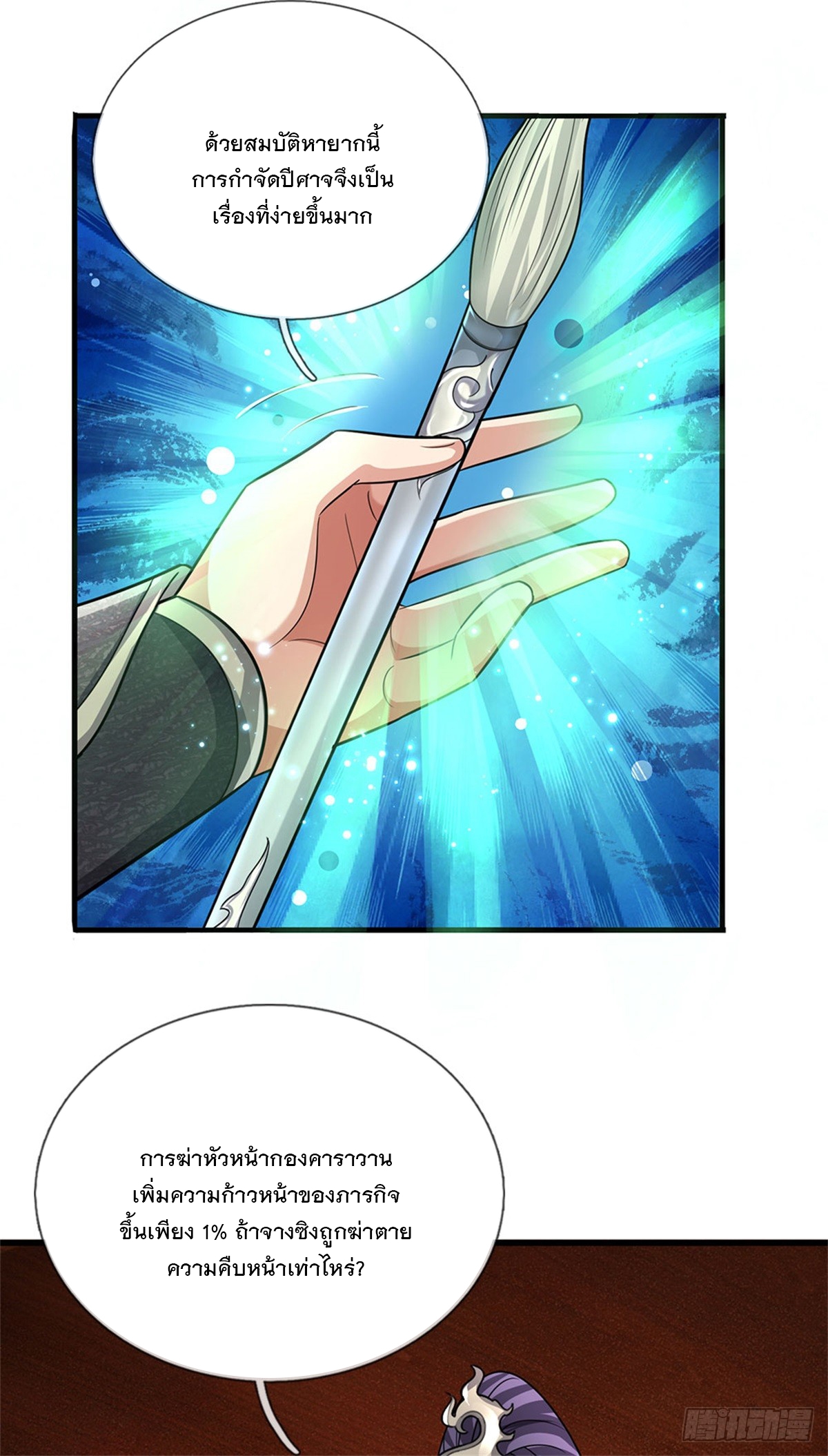 ข้าถูกเลี้ยงดูโดยหญิงสาวปีศาจ ตอนที่ 27 หน้า 12