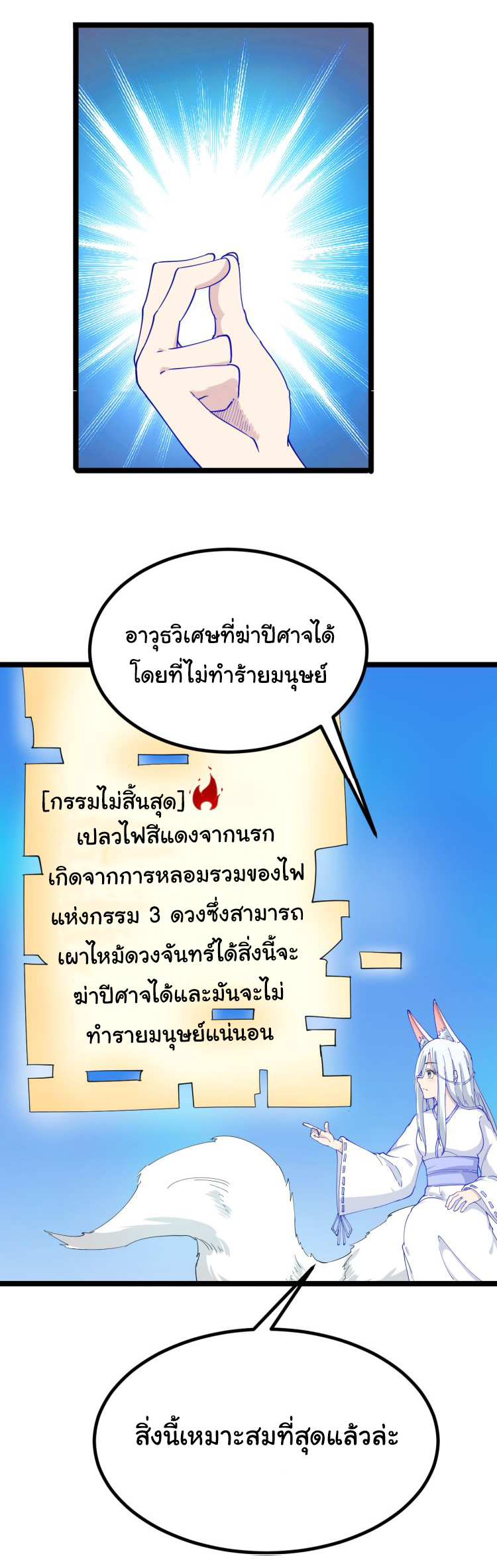 Sanjie Taobao Store ระบบร้านค้าเทพเจ้า ตอนที่ 7 หน้า 43