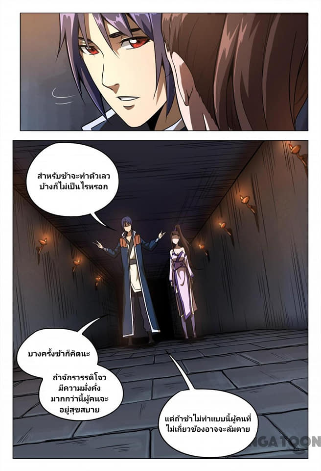เจ้าแห่งอาณาจักรในตำนาน  Master of Legendary Realms ตอนที่ 98 หน้า 7