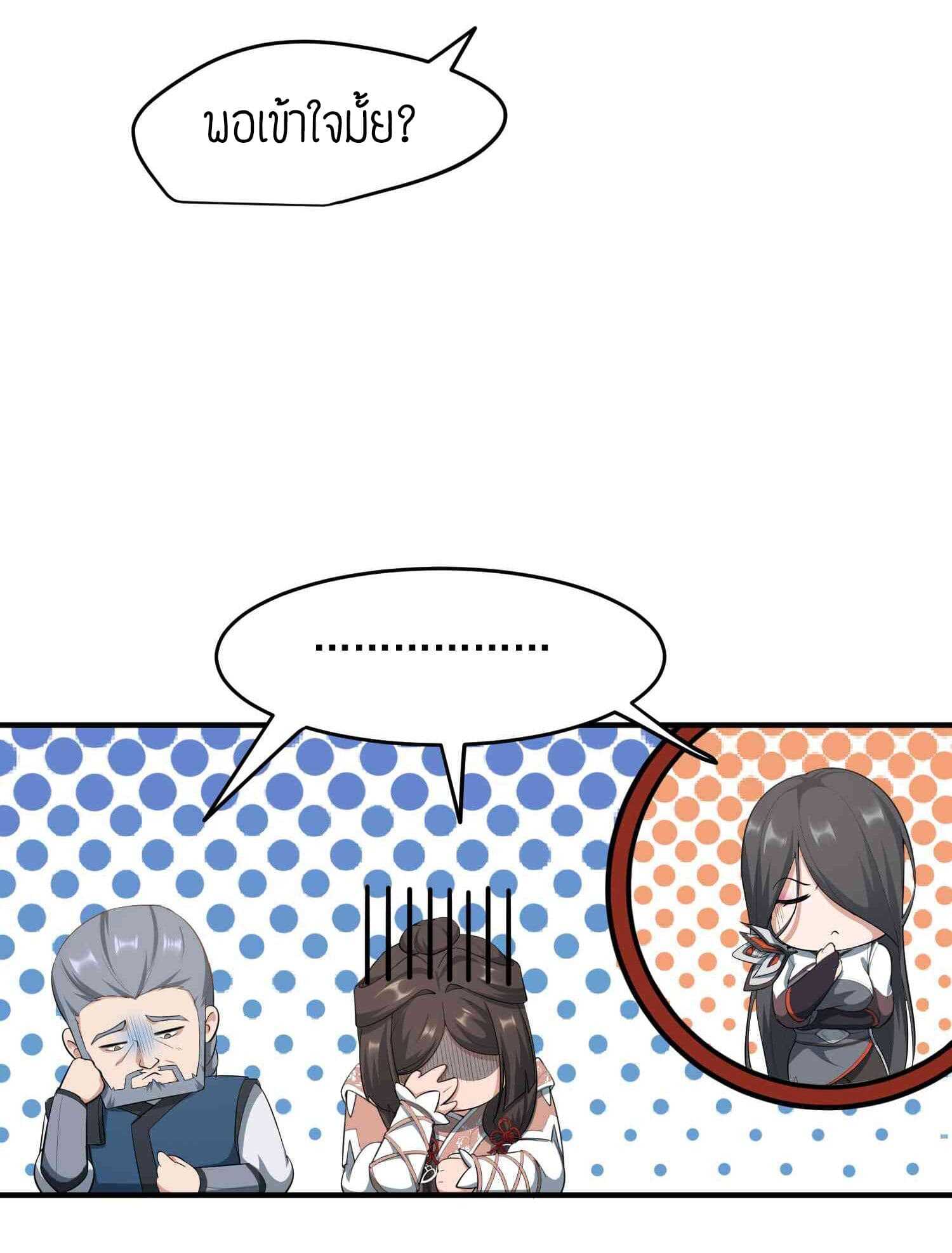 Super Warrior in Another World ทหารเซียนไปหาเมียที่ต่างโลก (กำลังแปลอยู่) ตอนที่ 32 หน้า 3