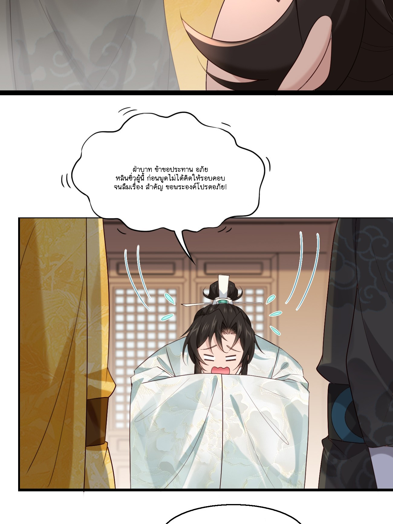 Prince Biexiu ตอนที่ 31 หน้า 18