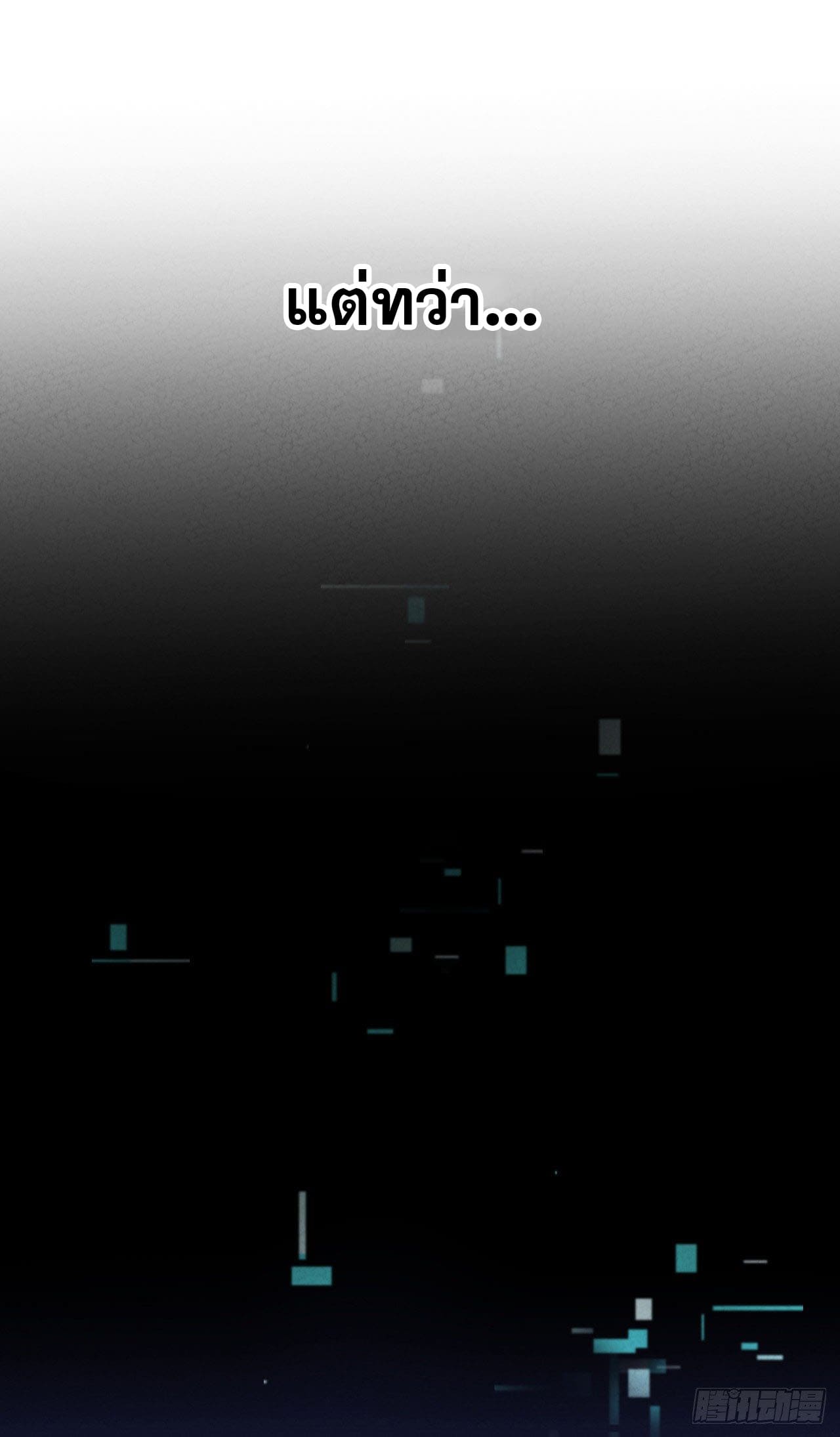 ระบบพัฒนาสุดแข็งแกร่ง ตอนที่ 4 หน้า 8