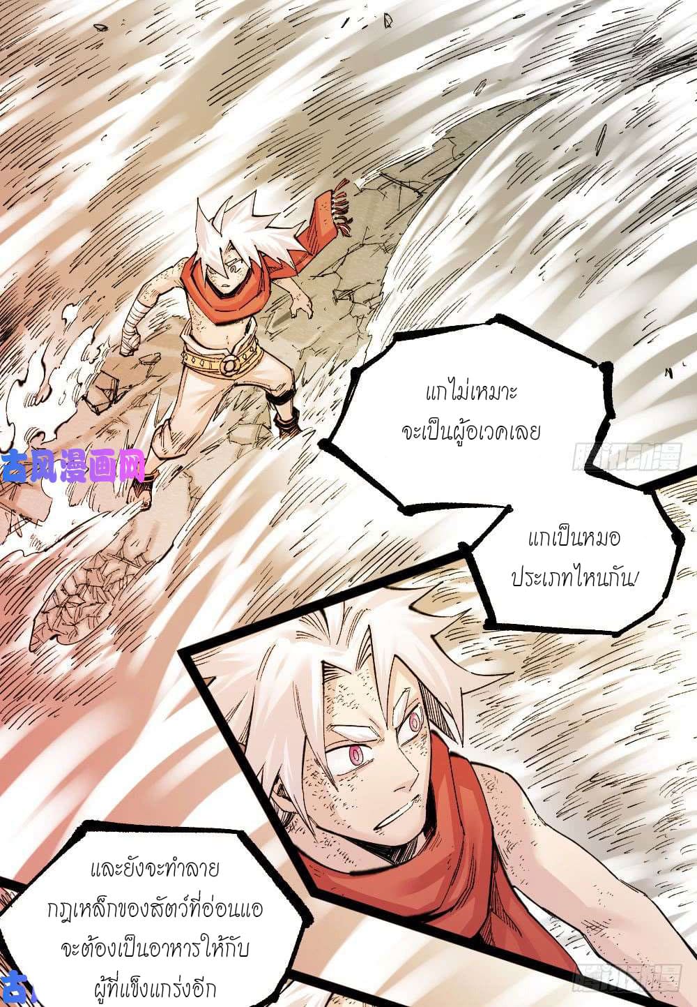 The doctor's Supremacy ตอนที่ 35 หน้า 13