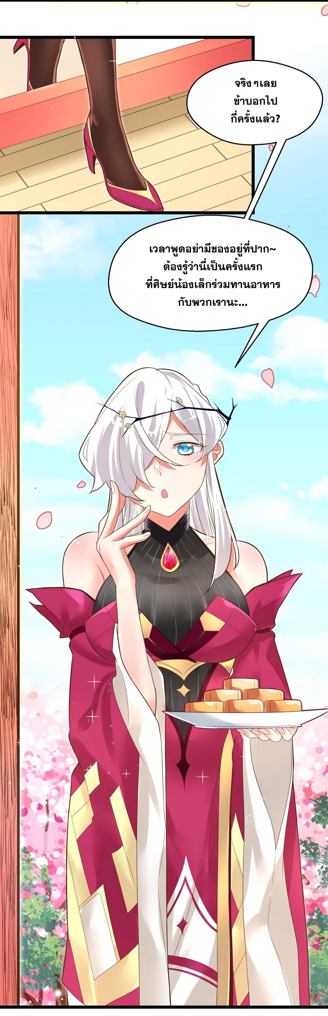 Surrounded By Monsters I Found A Little Witch ถูกปีศาจรายล้อม ข้าเก็บแม่มดน้อยขึ้นมา (ตัดจบ) ตอนที่ 5 หน้า 38
