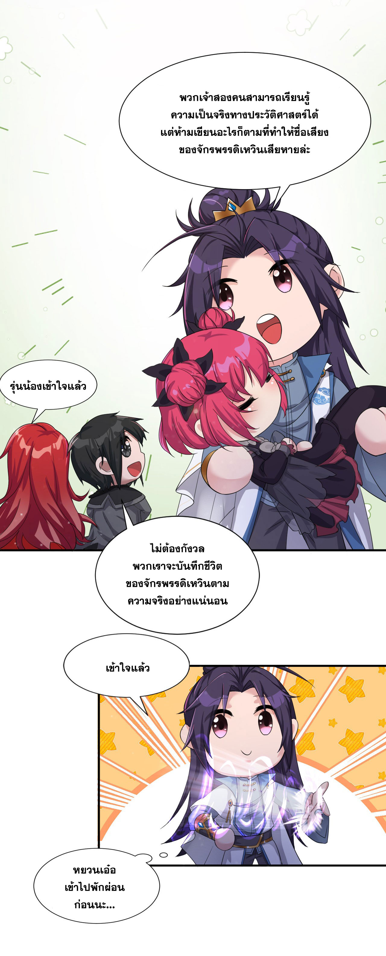 ข้าเพียงต้องการฝึกฝนศิษย์น้องหญิงก็เท่านั้น ตอนที่ 47 หน้า 8
