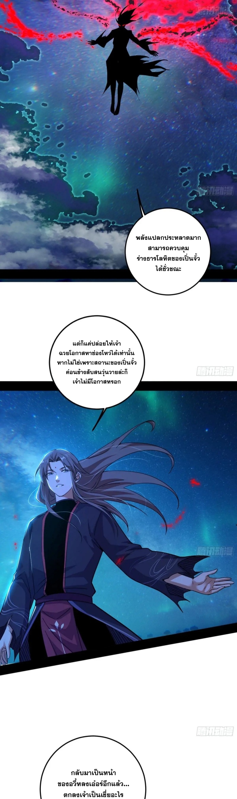 I'm an Evil God ข้าคือจักรพรรดิปีศาจ ตอนที่ 481 หน้า 22