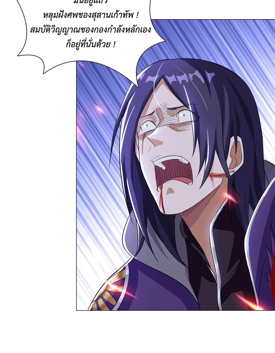 (ชนจีน) Dragon Master (จูหมิง นักรบเซียนมังกร) ตอนที่ 75 หน้า 44