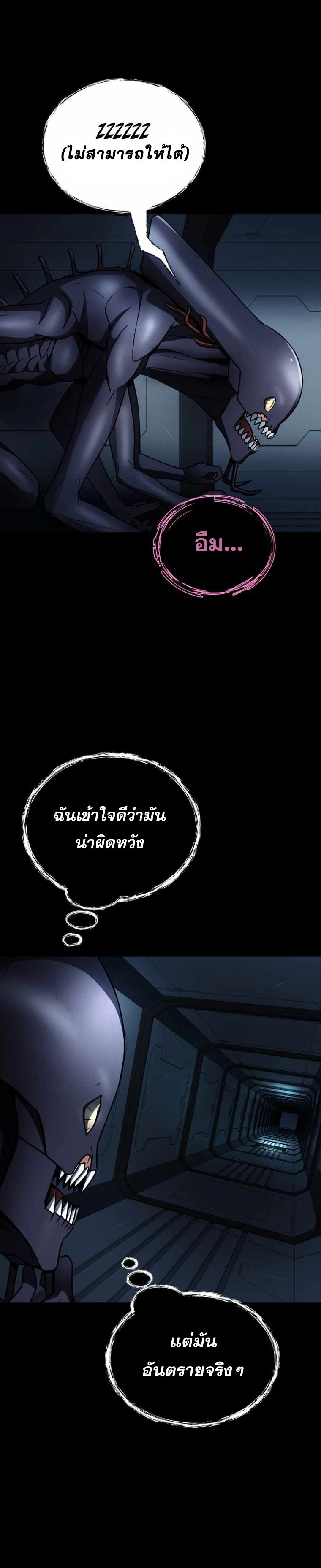 ฉันกลายเป็นสัตว์ประหลาดต่างดาวที่เติบโตได้ ตอนที่ 11 หน้า 22