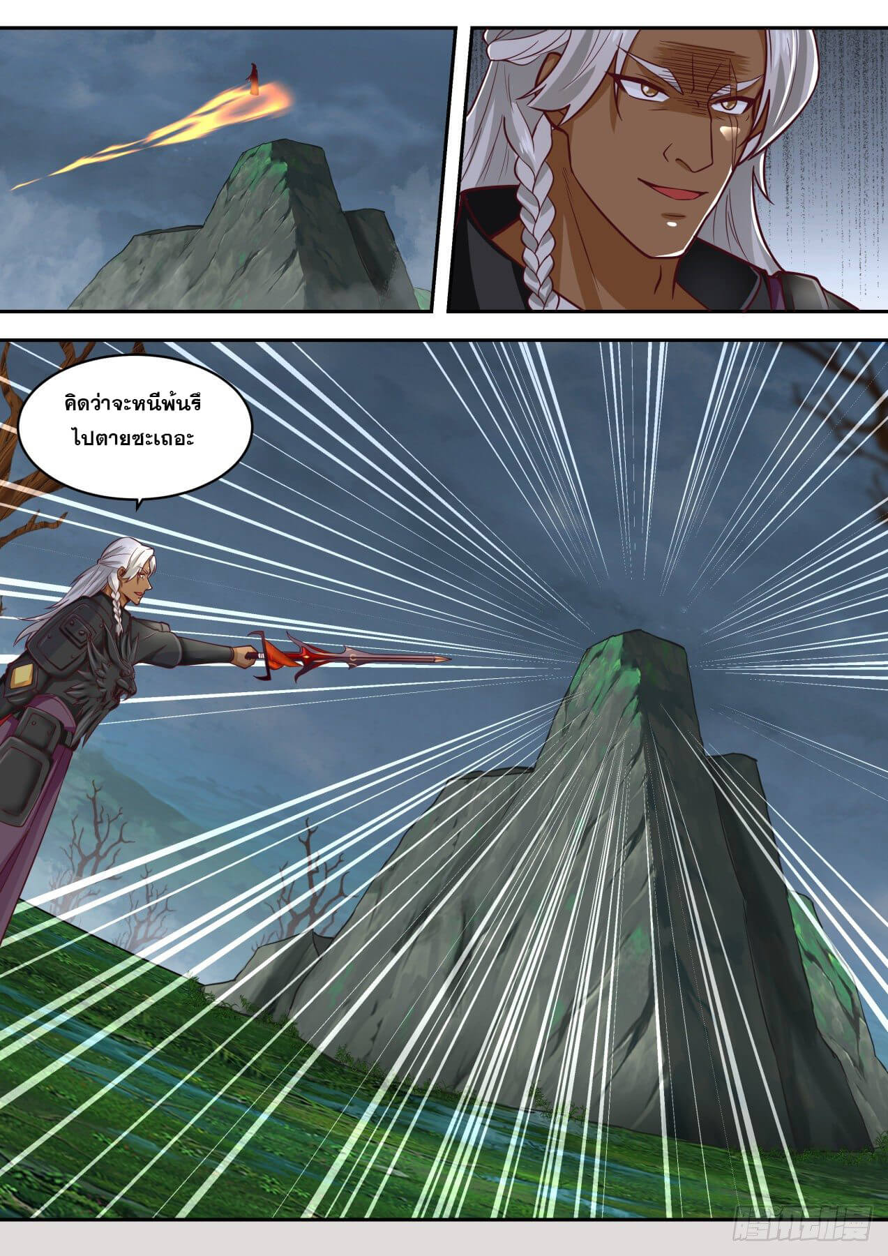 ปฐมบุรุษแห่งยุค (ทันจีน) ตอนที่ 73 หน้า 10