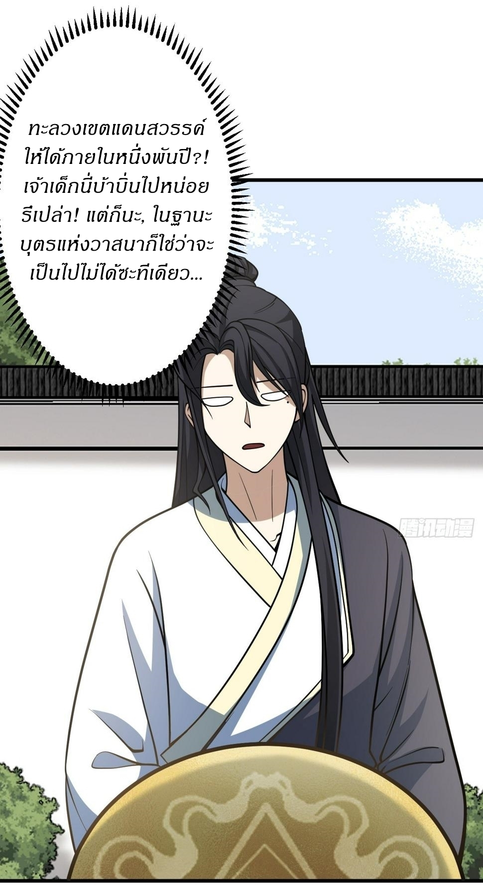 เก็บตัวร้อยปี จากนี้พี่ขอเทพ! INVINCIBLE AFTER A HUNDRED YEARS OF SECLUSION ตอนที่ 65 หน้า 16