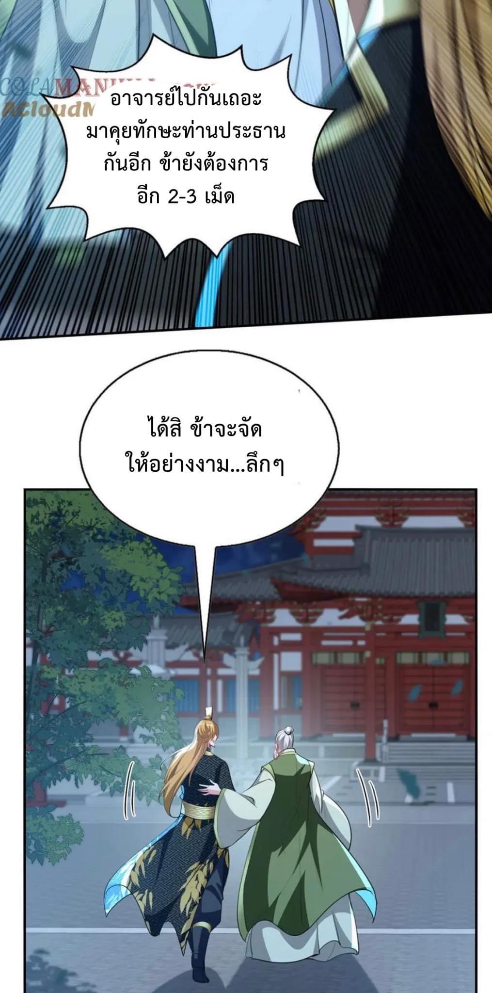 ระบบโครตเกรียน คะแนนล้านล้าน (ฮาเร็ม) ตอนที่ 120 หน้า 14