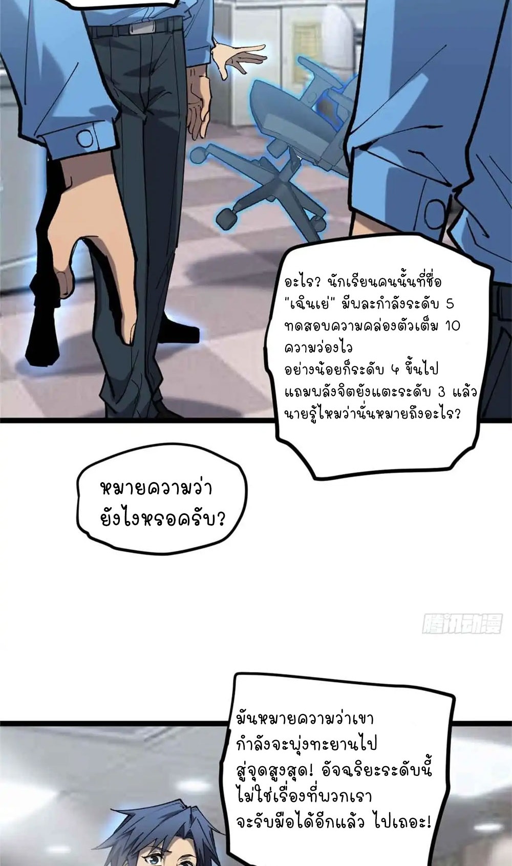 Gatekeeper of the Boundless World | ผู้พิทักษ์ประตูแห่งดินแดนไร้ขอบเขต ตอนที่ 12 หน้า 20