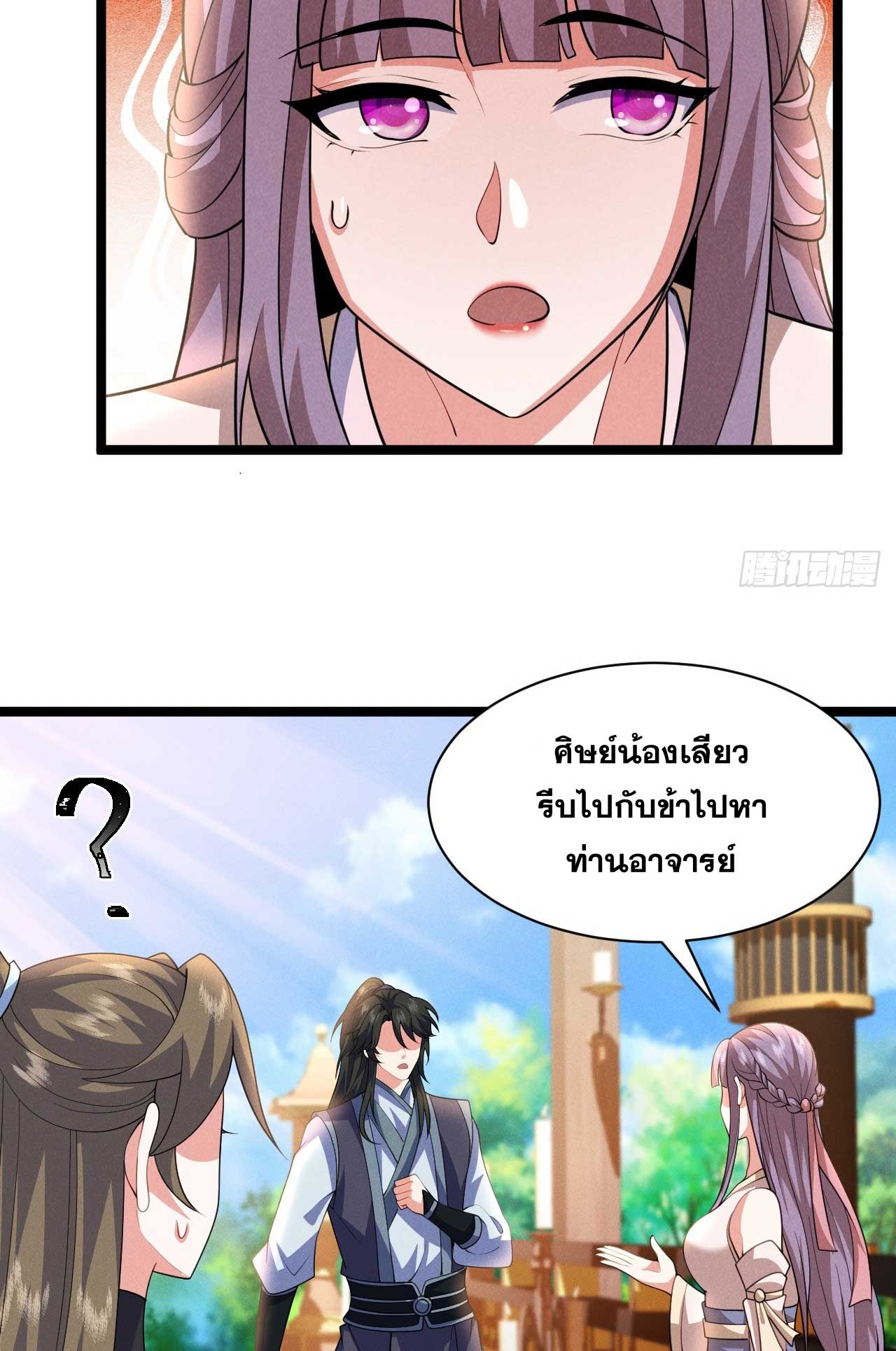 ภรรยาของข้าคือคนสำคัญแห่งสวรรค์ ตอนที่ 35 หน้า 16