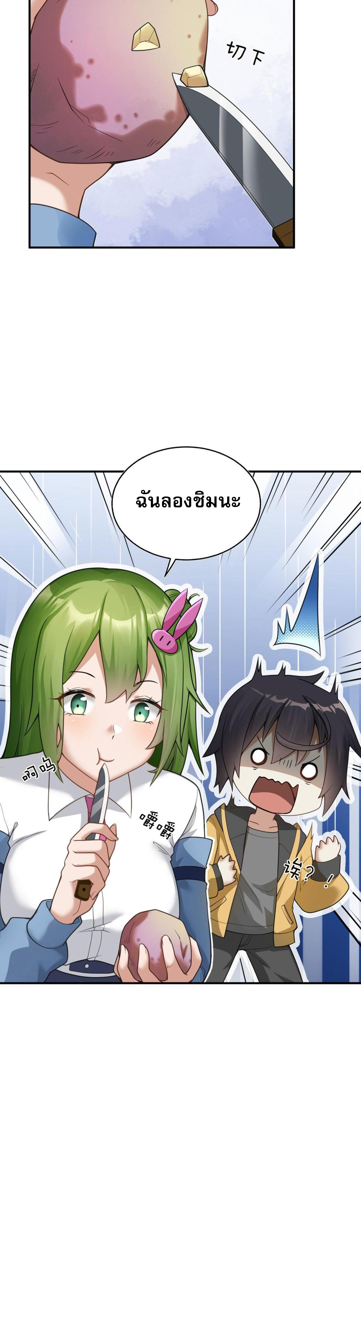ผมถูกเปลี่ยนให้กลายเป็นดิน ตอนที่ 3 หน้า 11