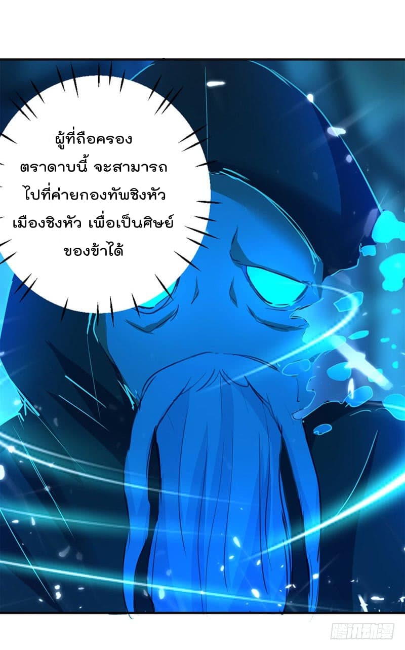 Emperor LingTian จักรพรรดิหลิงเทียน ตอนที่ 24 หน้า 7