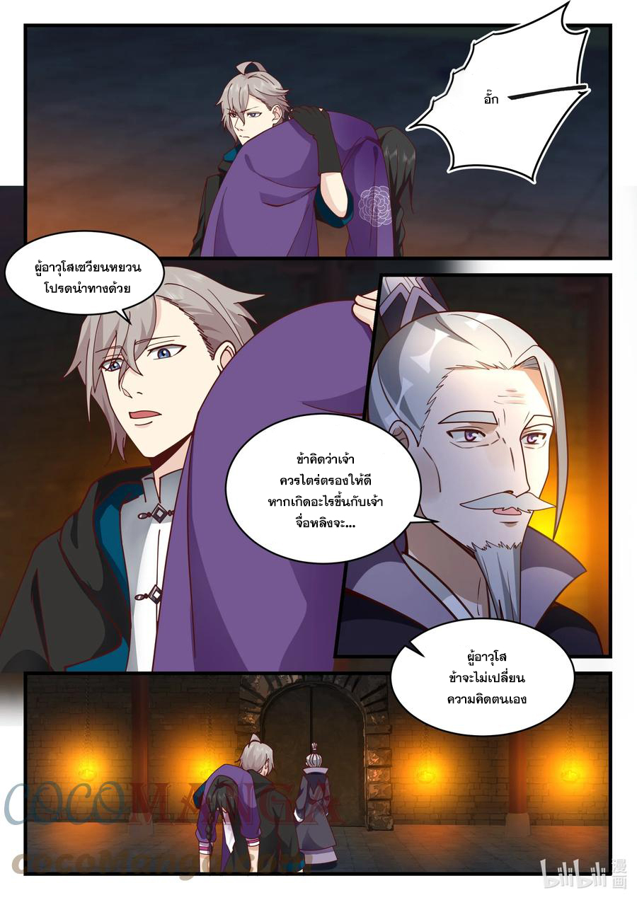 เทพสายฟ้า ราชาสงคราม ตอนที่ 535 หน้า 4